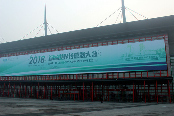 2018首屆傳感器大會室外場景