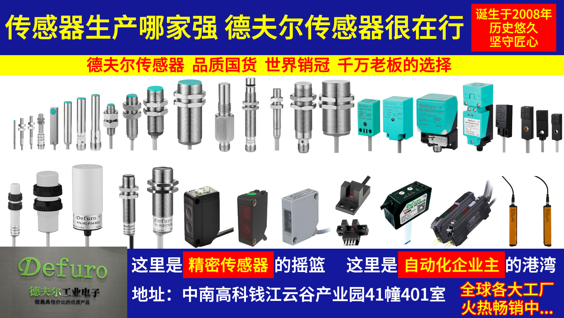 德夫爾傳感器加速全國布局，新設(shè)多地辦事處助力服務(wù)升級！