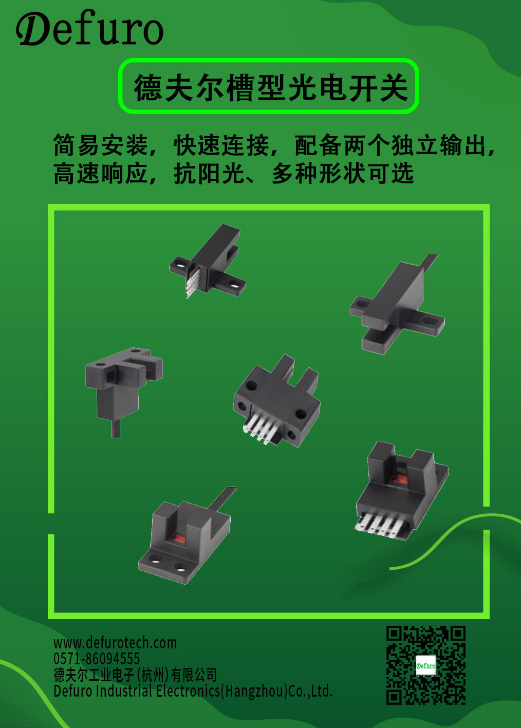德夫爾槽型光電傳感器產(chǎn)品介紹與選型指南 德夫爾槽型光電傳感器產(chǎn)品介紹與選型指南